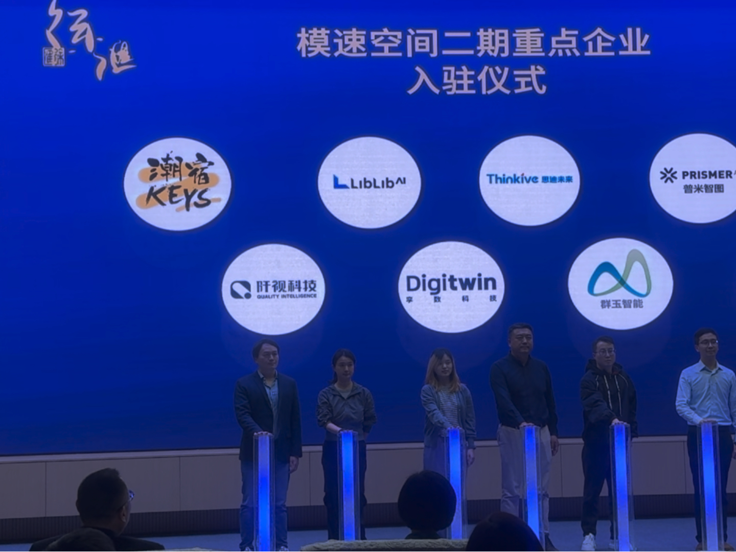 KEYS at Mosu Space AI incubator launch